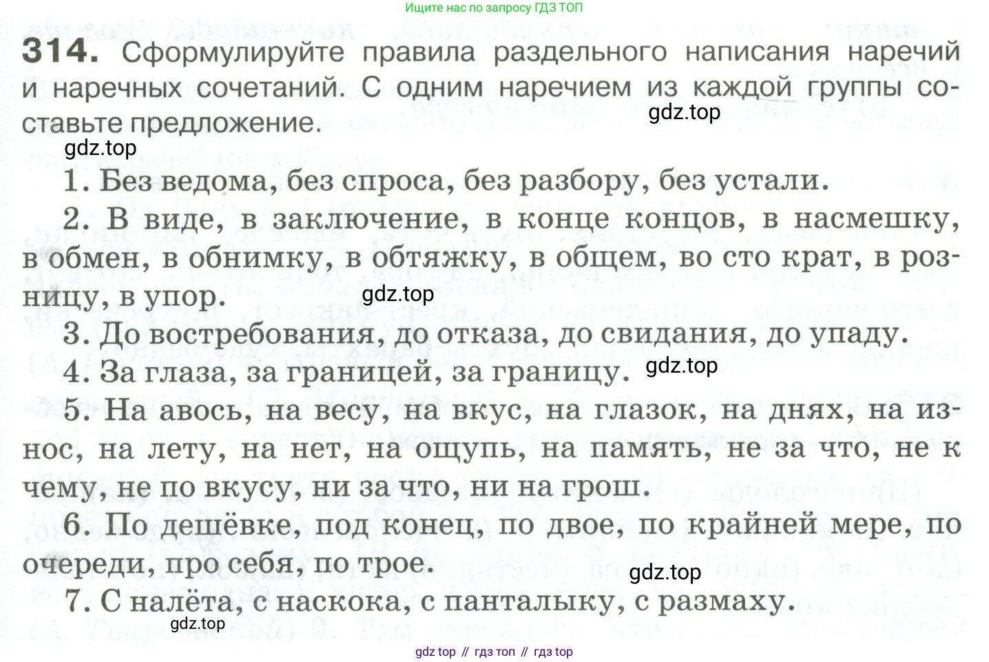 Русский язык, 10-11 класс Учебник, авторы: Гольцова Нина Григорьевна, Шамшин Игорь Викторович, Мищерина Марина Алексеевна, издательство Русское слово, Москва, 2022, белого цвета, Часть 1, страница 293, номер 314, Условие