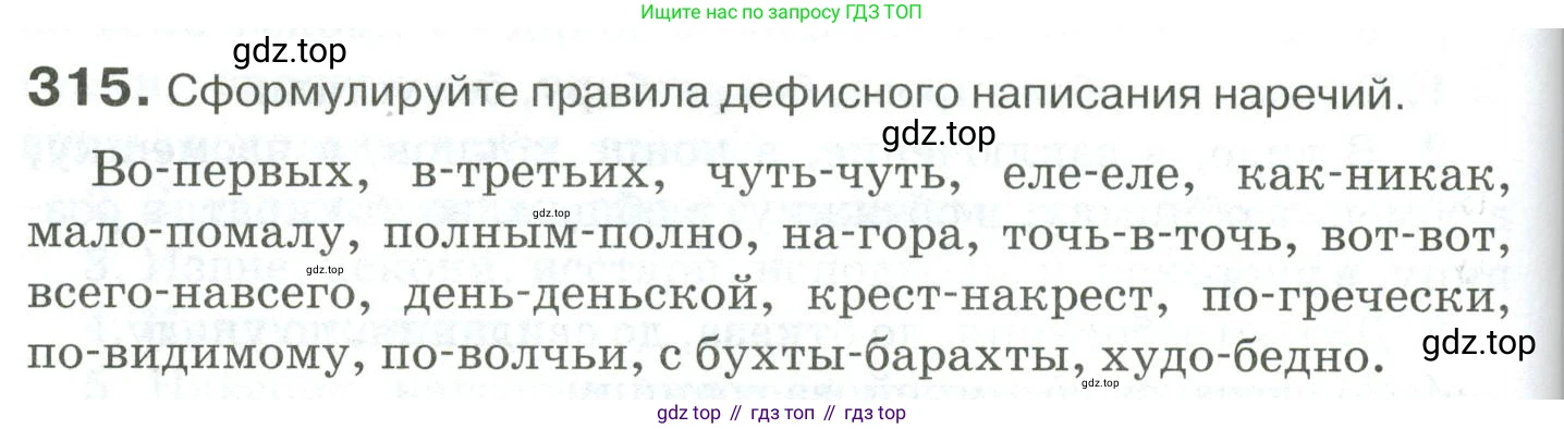 Русский язык, 10-11 класс Учебник, авторы: Гольцова Нина Григорьевна, Шамшин Игорь Викторович, Мищерина Марина Алексеевна, издательство Русское слово, Москва, 2022, белого цвета, Часть 1, страница 294, номер 315, Условие