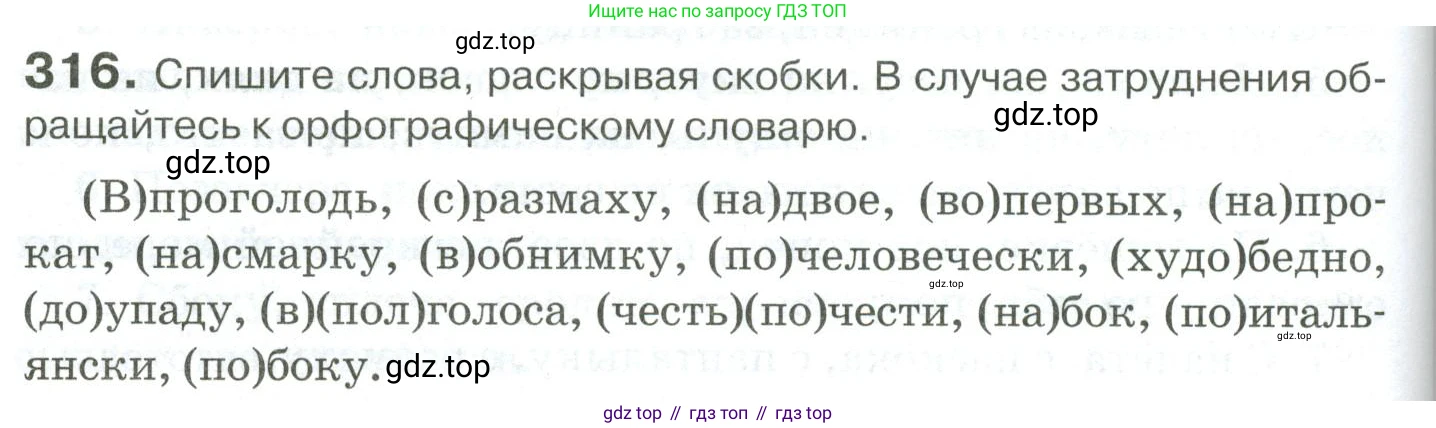 Русский язык, 10-11 класс Учебник, авторы: Гольцова Нина Григорьевна, Шамшин Игорь Викторович, Мищерина Марина Алексеевна, издательство Русское слово, Москва, 2022, белого цвета, Часть 1, страница 294, номер 316, Условие