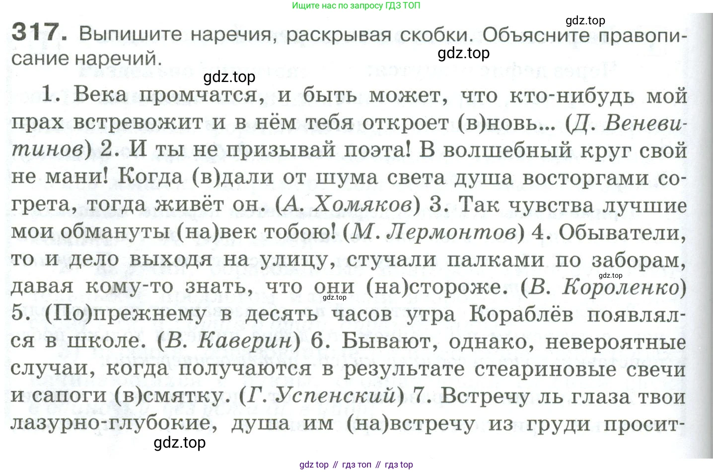 Русский язык, 10-11 класс Учебник, авторы: Гольцова Нина Григорьевна, Шамшин Игорь Викторович, Мищерина Марина Алексеевна, издательство Русское слово, Москва, 2022, белого цвета, Часть 1, страница 294, номер 317, Условие