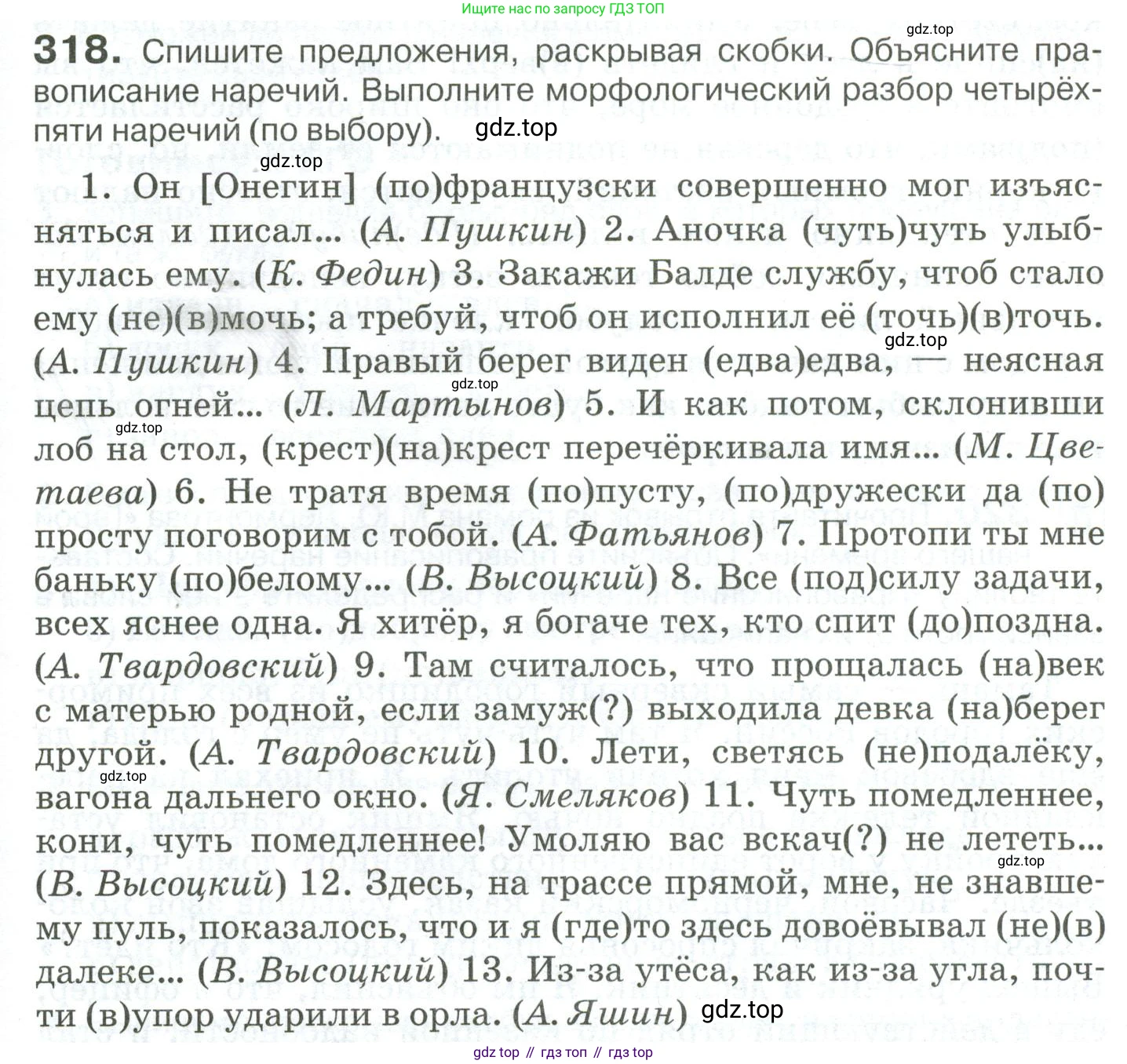 Русский язык, 10-11 класс Учебник, авторы: Гольцова Нина Григорьевна, Шамшин Игорь Викторович, Мищерина Марина Алексеевна, издательство Русское слово, Москва, 2022, белого цвета, Часть 1, страница 295, номер 318, Условие