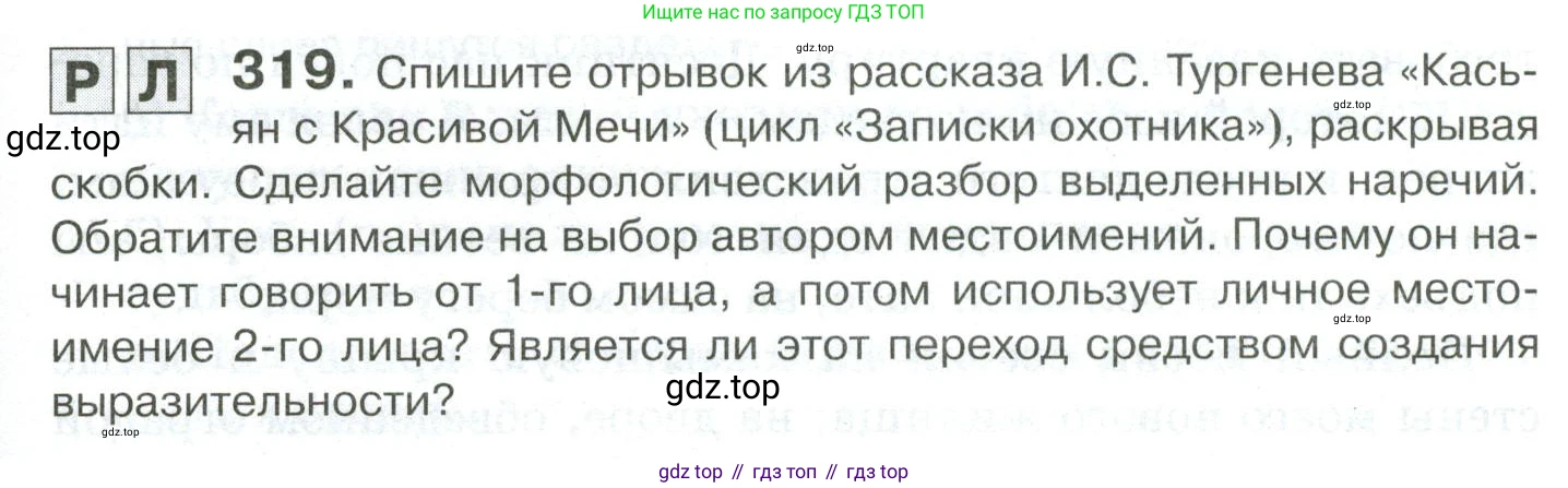 Русский язык, 10-11 класс Учебник, авторы: Гольцова Нина Григорьевна, Шамшин Игорь Викторович, Мищерина Марина Алексеевна, издательство Русское слово, Москва, 2022, белого цвета, Часть 1, страница 295, номер 319, Условие