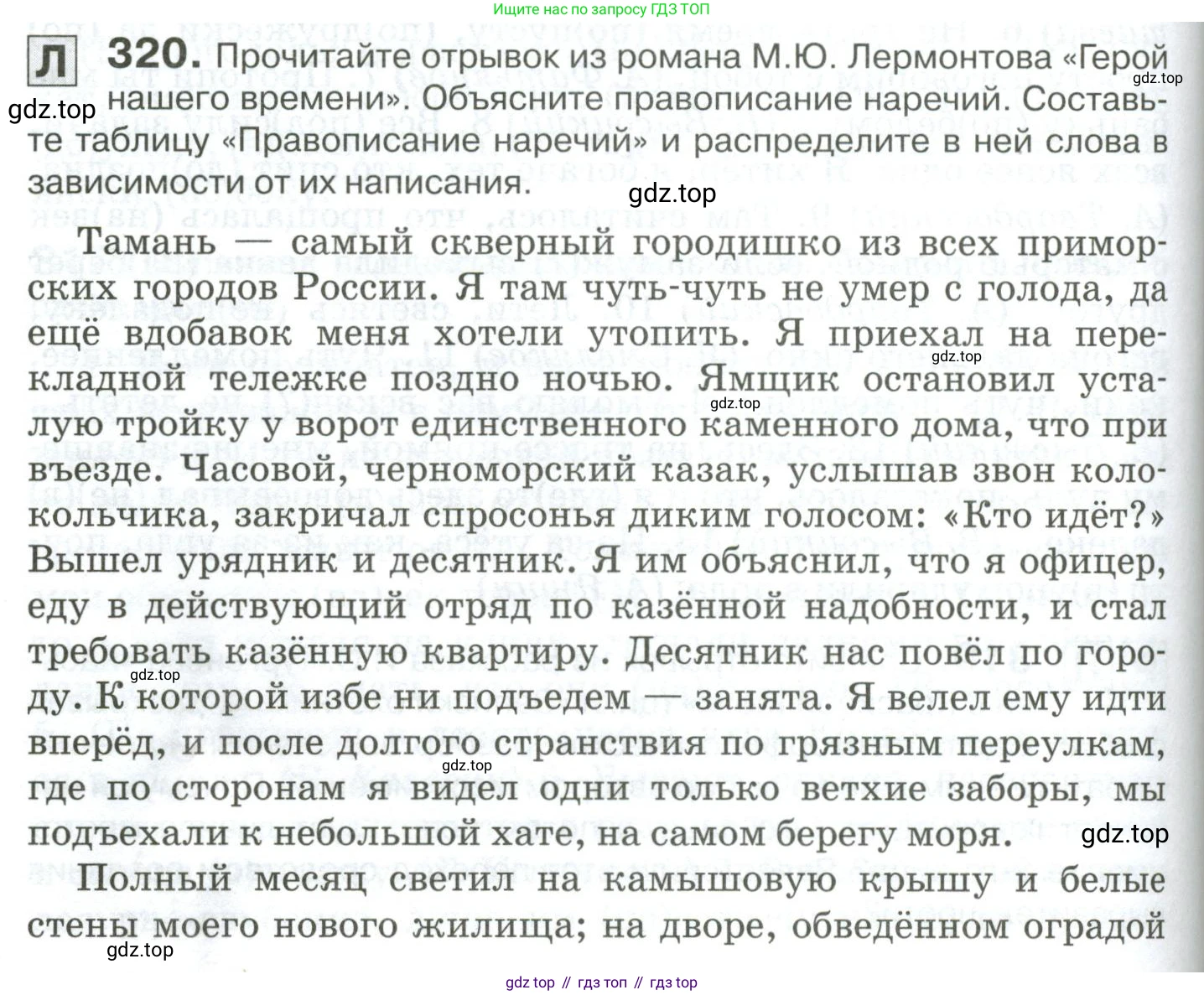 Русский язык, 10-11 класс Учебник, авторы: Гольцова Нина Григорьевна, Шамшин Игорь Викторович, Мищерина Марина Алексеевна, издательство Русское слово, Москва, 2022, белого цвета, Часть 1, страница 296, номер 320, Условие