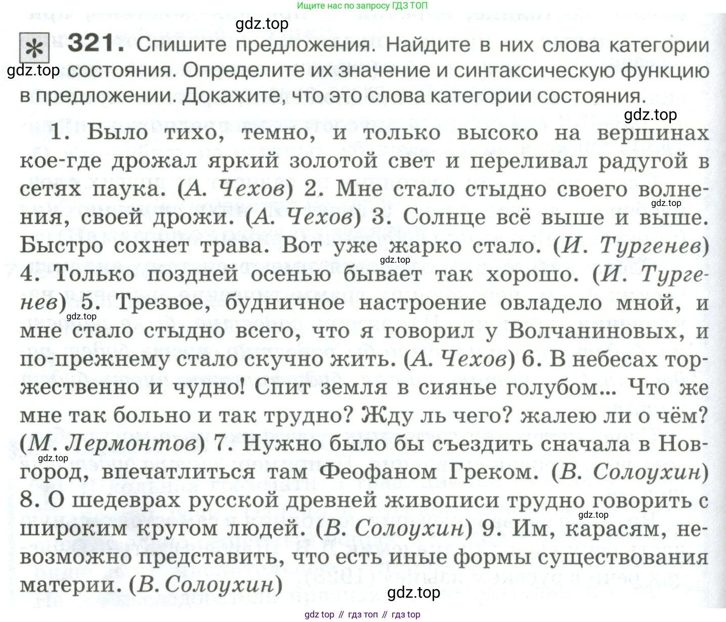Русский язык, 10-11 класс Учебник, авторы: Гольцова Нина Григорьевна, Шамшин Игорь Викторович, Мищерина Марина Алексеевна, издательство Русское слово, Москва, 2022, белого цвета, Часть 1, страница 300, номер 321, Условие