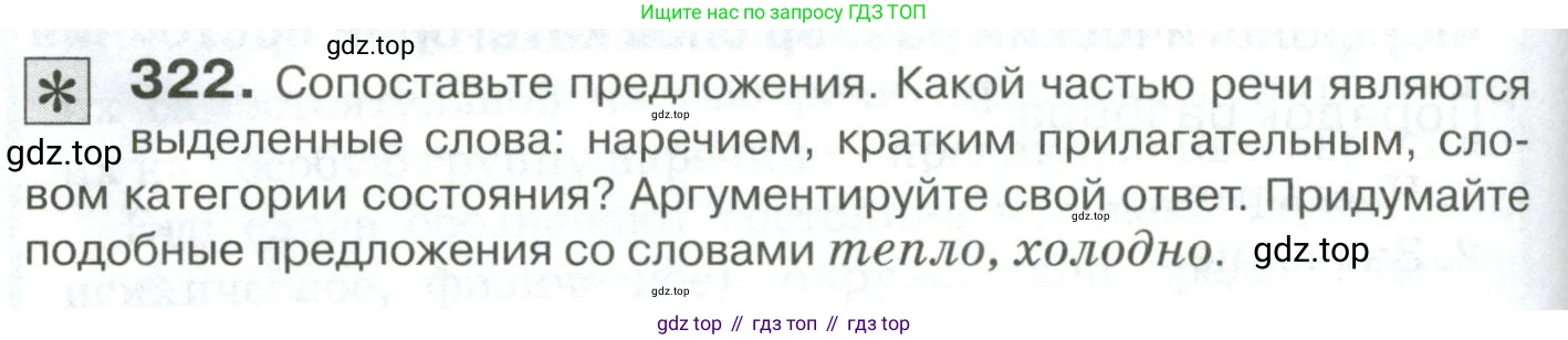 Русский язык, 10-11 класс Учебник, авторы: Гольцова Нина Григорьевна, Шамшин Игорь Викторович, Мищерина Марина Алексеевна, издательство Русское слово, Москва, 2022, белого цвета, Часть 1, страница 300, номер 322, Условие