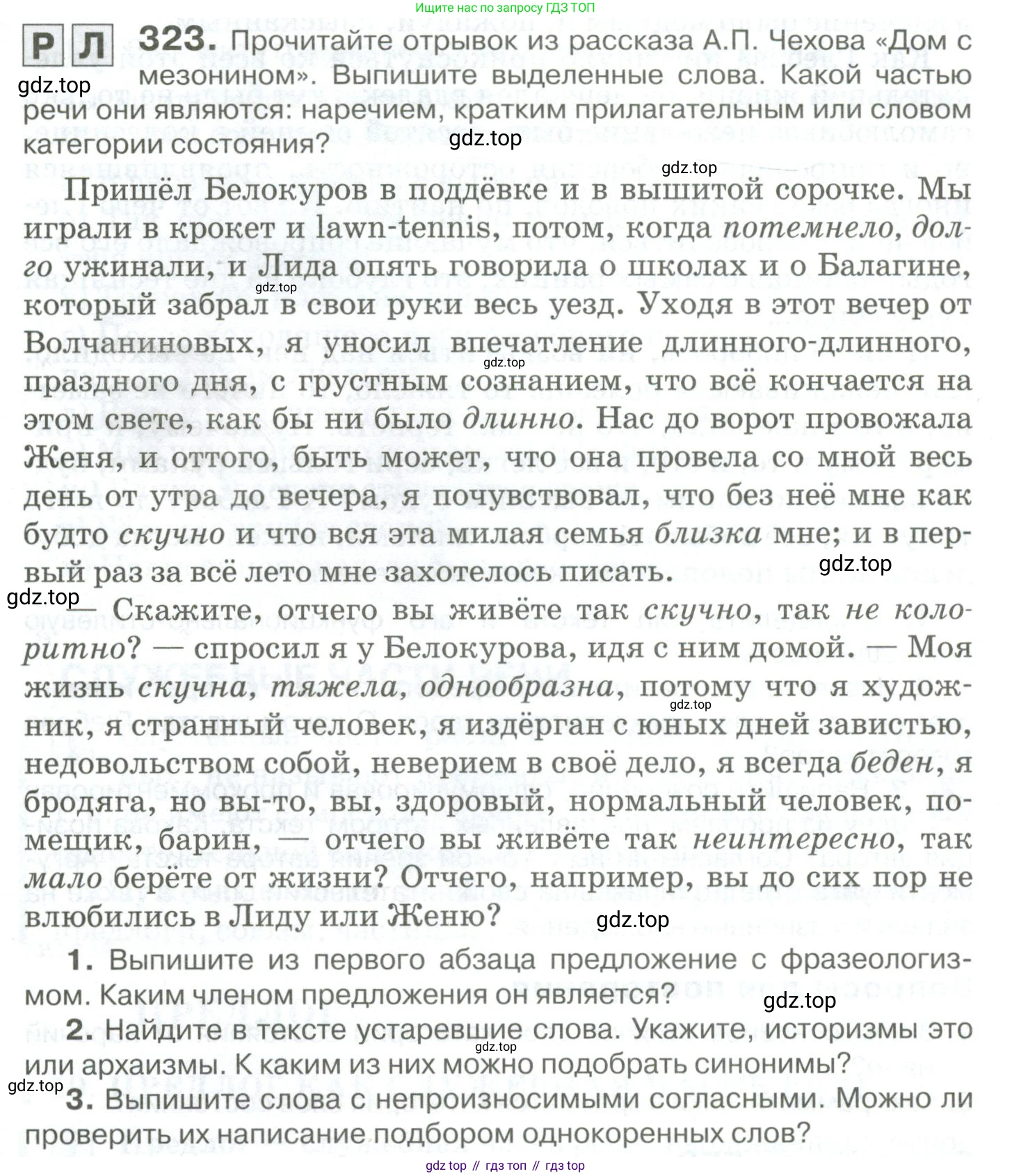 Русский язык, 10-11 класс Учебник, авторы: Гольцова Нина Григорьевна, Шамшин Игорь Викторович, Мищерина Марина Алексеевна, издательство Русское слово, Москва, 2022, белого цвета, Часть 1, страница 301, номер 323, Условие
