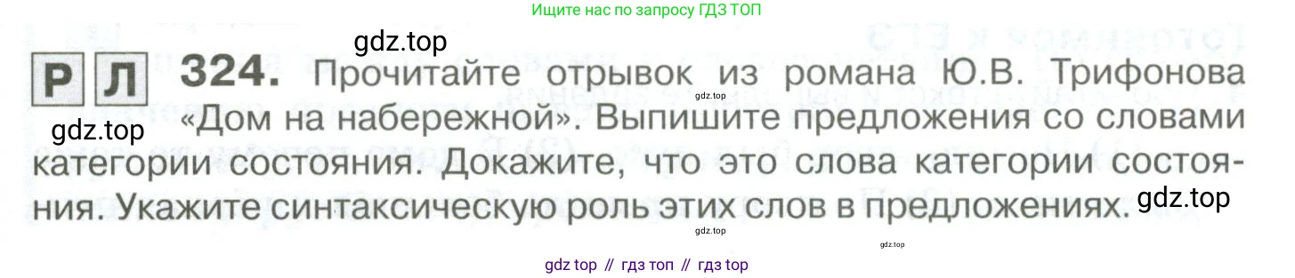 Русский язык, 10-11 класс Учебник, авторы: Гольцова Нина Григорьевна, Шамшин Игорь Викторович, Мищерина Марина Алексеевна, издательство Русское слово, Москва, 2022, белого цвета, Часть 1, страница 301, номер 324, Условие