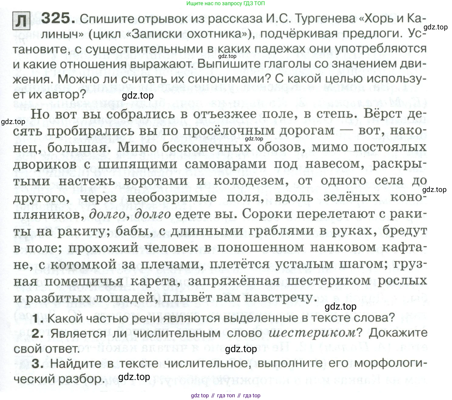 Русский язык, 10-11 класс Учебник, авторы: Гольцова Нина Григорьевна, Шамшин Игорь Викторович, Мищерина Марина Алексеевна, издательство Русское слово, Москва, 2022, белого цвета, Часть 1, страница 305, номер 325, Условие