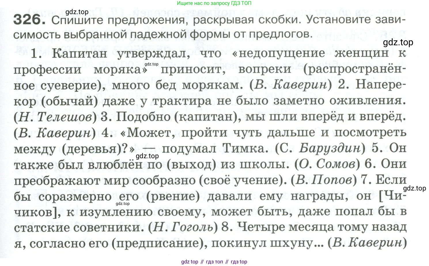Русский язык, 10-11 класс Учебник, авторы: Гольцова Нина Григорьевна, Шамшин Игорь Викторович, Мищерина Марина Алексеевна, издательство Русское слово, Москва, 2022, белого цвета, Часть 1, страница 305, номер 326, Условие
