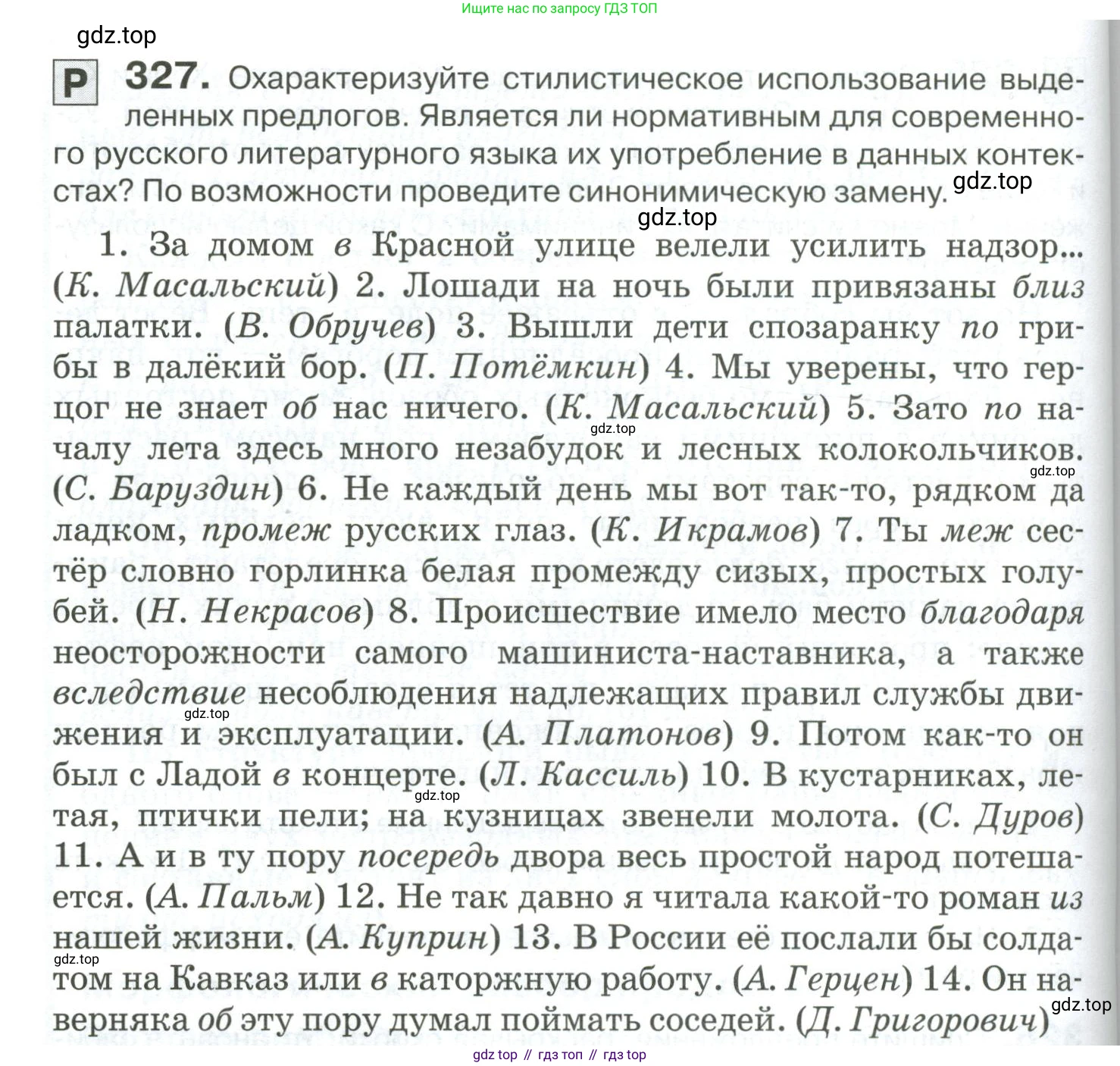 Русский язык, 10-11 класс Учебник, авторы: Гольцова Нина Григорьевна, Шамшин Игорь Викторович, Мищерина Марина Алексеевна, издательство Русское слово, Москва, 2022, белого цвета, Часть 1, страница 306, номер 327, Условие
