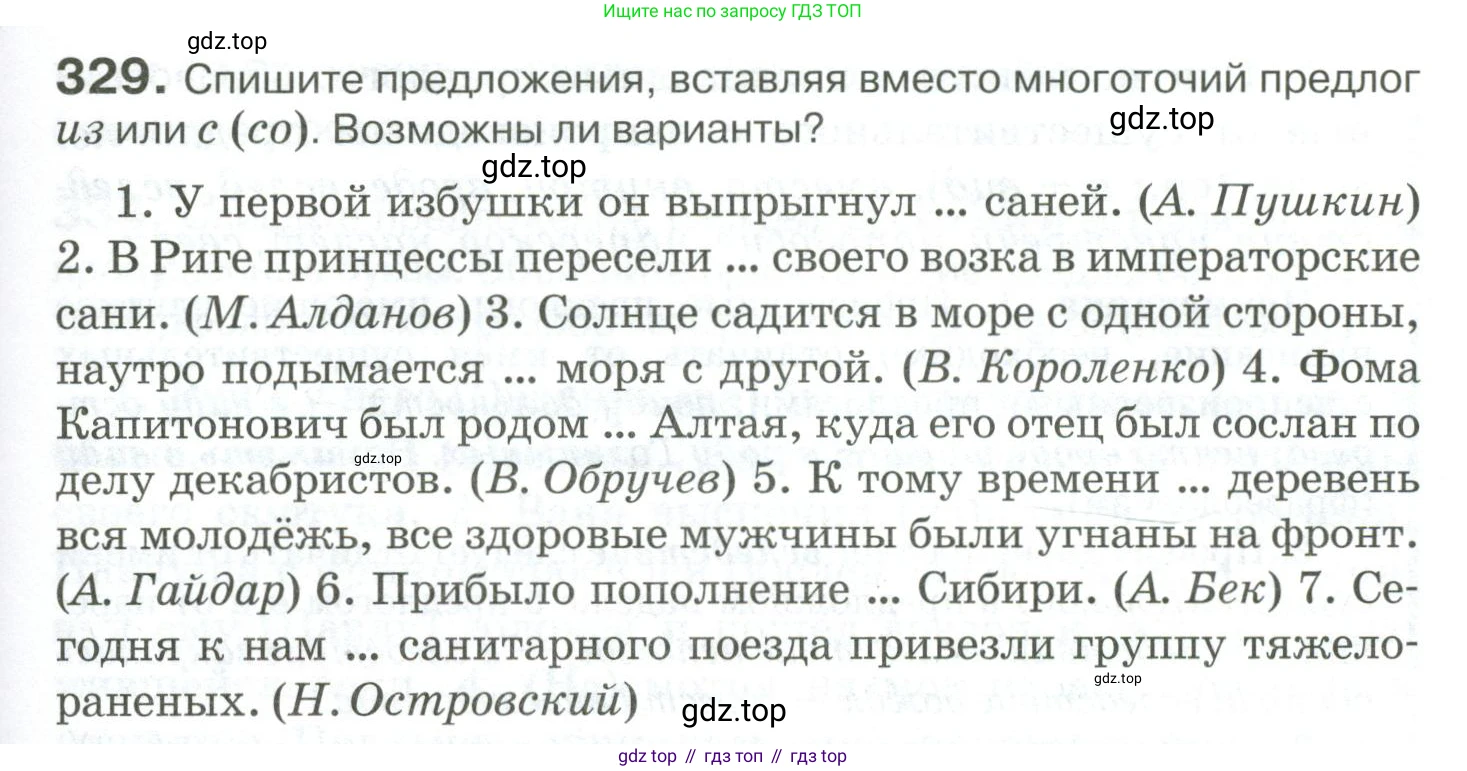 Русский язык, 10-11 класс Учебник, авторы: Гольцова Нина Григорьевна, Шамшин Игорь Викторович, Мищерина Марина Алексеевна, издательство Русское слово, Москва, 2022, белого цвета, Часть 1, страница 307, номер 329, Условие