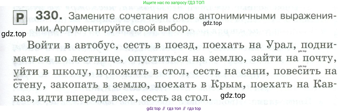 Русский язык, 10-11 класс Учебник, авторы: Гольцова Нина Григорьевна, Шамшин Игорь Викторович, Мищерина Марина Алексеевна, издательство Русское слово, Москва, 2022, белого цвета, Часть 1, страница 307, номер 330, Условие