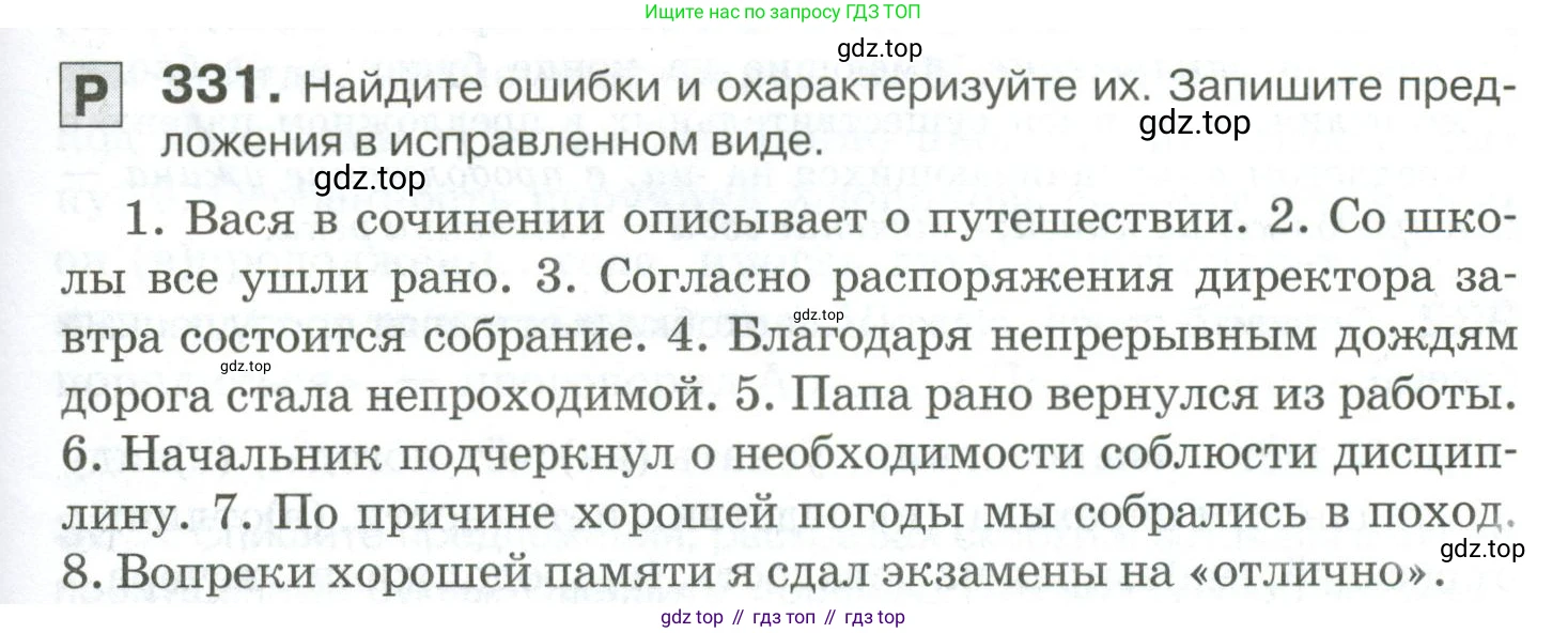 Русский язык, 10-11 класс Учебник, авторы: Гольцова Нина Григорьевна, Шамшин Игорь Викторович, Мищерина Марина Алексеевна, издательство Русское слово, Москва, 2022, белого цвета, Часть 1, страница 307, номер 331, Условие