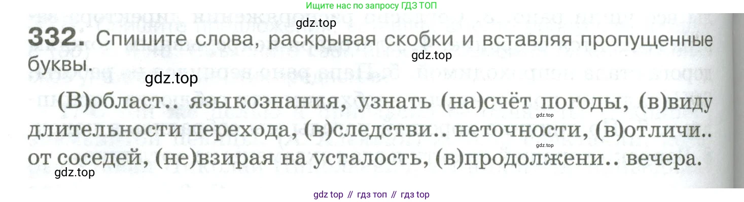 Русский язык, 10-11 класс Учебник, авторы: Гольцова Нина Григорьевна, Шамшин Игорь Викторович, Мищерина Марина Алексеевна, издательство Русское слово, Москва, 2022, белого цвета, Часть 1, страница 308, номер 332, Условие