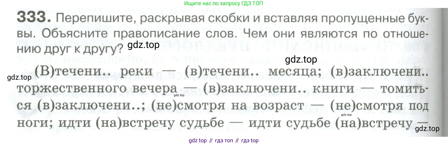 Русский язык, 10-11 класс Учебник, авторы: Гольцова Нина Григорьевна, Шамшин Игорь Викторович, Мищерина Марина Алексеевна, издательство Русское слово, Москва, 2022, белого цвета, Часть 1, страница 308, номер 333, Условие