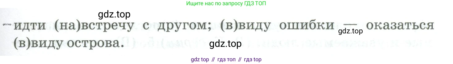 Русский язык, 10-11 класс Учебник, авторы: Гольцова Нина Григорьевна, Шамшин Игорь Викторович, Мищерина Марина Алексеевна, издательство Русское слово, Москва, 2022, белого цвета, Часть 1, страница 308, номер 333, Условие (продолжение 2)