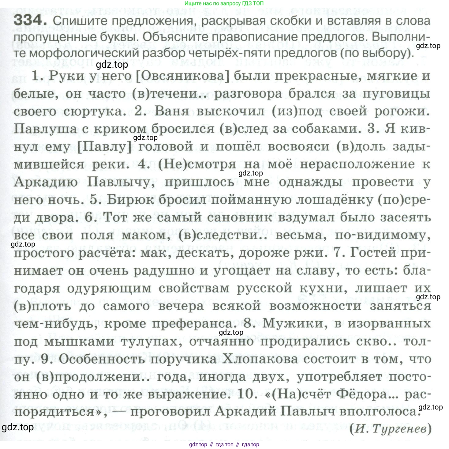 Русский язык, 10-11 класс Учебник, авторы: Гольцова Нина Григорьевна, Шамшин Игорь Викторович, Мищерина Марина Алексеевна, издательство Русское слово, Москва, 2022, белого цвета, Часть 1, страница 309, номер 334, Условие