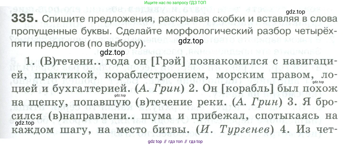 Русский язык, 10-11 класс Учебник, авторы: Гольцова Нина Григорьевна, Шамшин Игорь Викторович, Мищерина Марина Алексеевна, издательство Русское слово, Москва, 2022, белого цвета, Часть 1, страница 309, номер 335, Условие