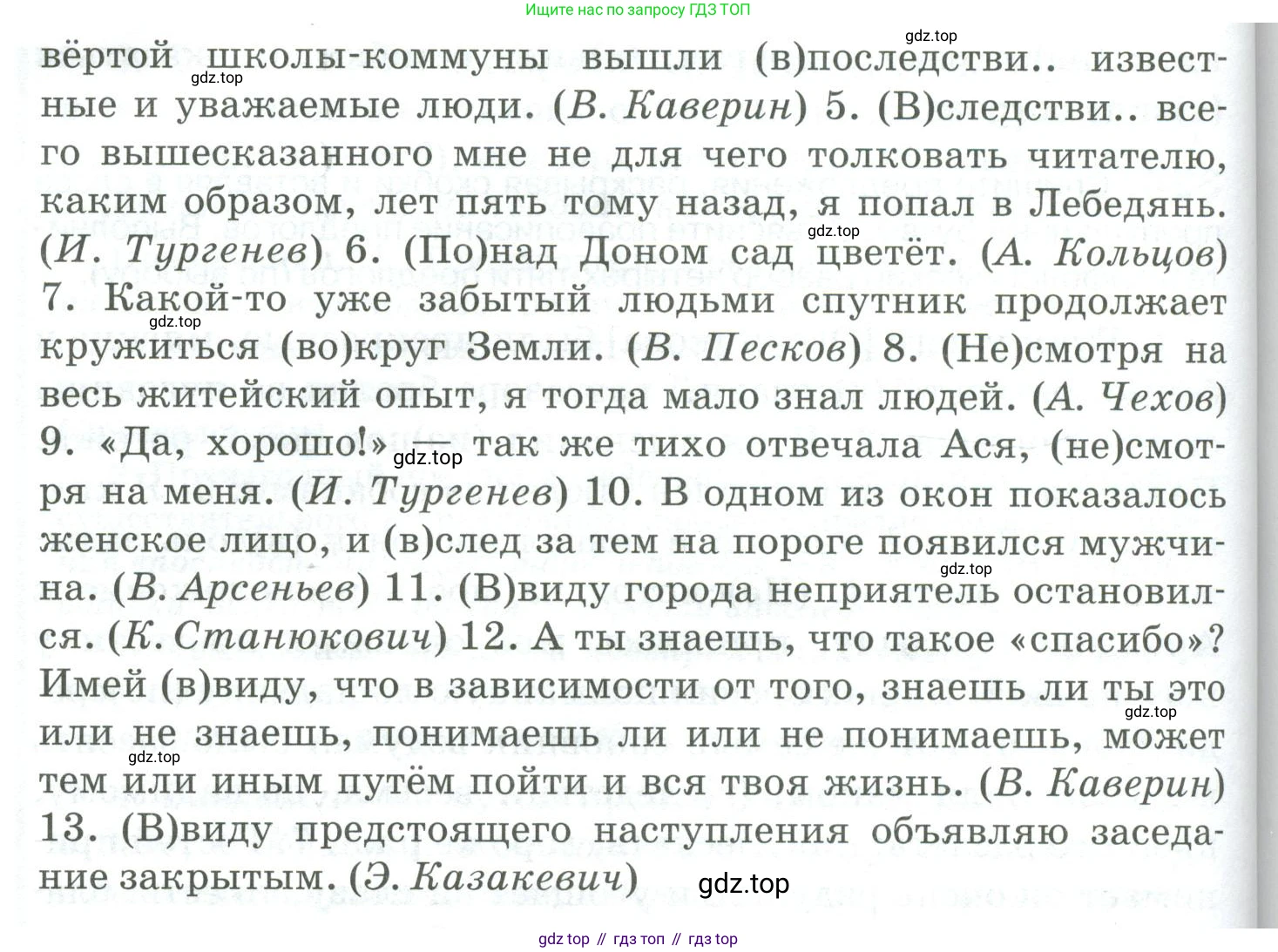 Русский язык, 10-11 класс Учебник, авторы: Гольцова Нина Григорьевна, Шамшин Игорь Викторович, Мищерина Марина Алексеевна, издательство Русское слово, Москва, 2022, белого цвета, Часть 1, страница 309, номер 335, Условие (продолжение 2)