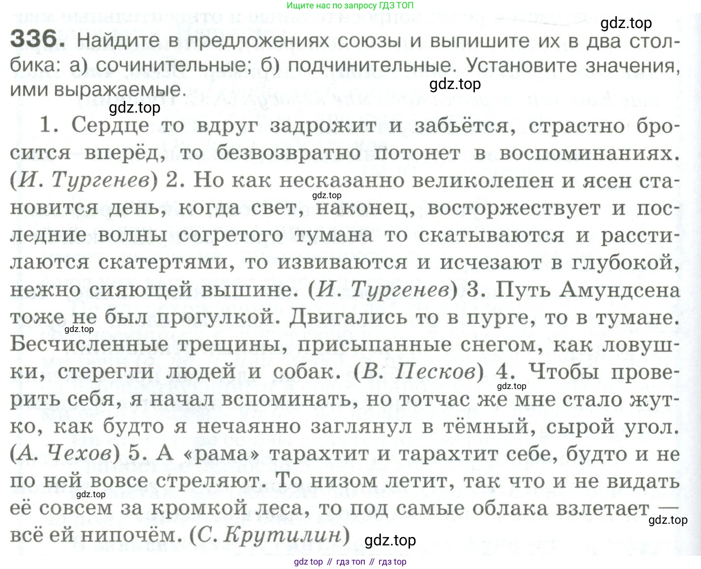 Русский язык, 10-11 класс Учебник, авторы: Гольцова Нина Григорьевна, Шамшин Игорь Викторович, Мищерина Марина Алексеевна, издательство Русское слово, Москва, 2022, белого цвета, Часть 1, страница 314, номер 336, Условие