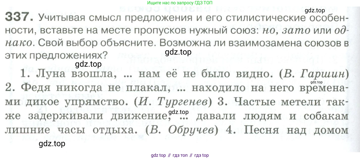 Русский язык, 10-11 класс Учебник, авторы: Гольцова Нина Григорьевна, Шамшин Игорь Викторович, Мищерина Марина Алексеевна, издательство Русское слово, Москва, 2022, белого цвета, Часть 1, страница 314, номер 337, Условие