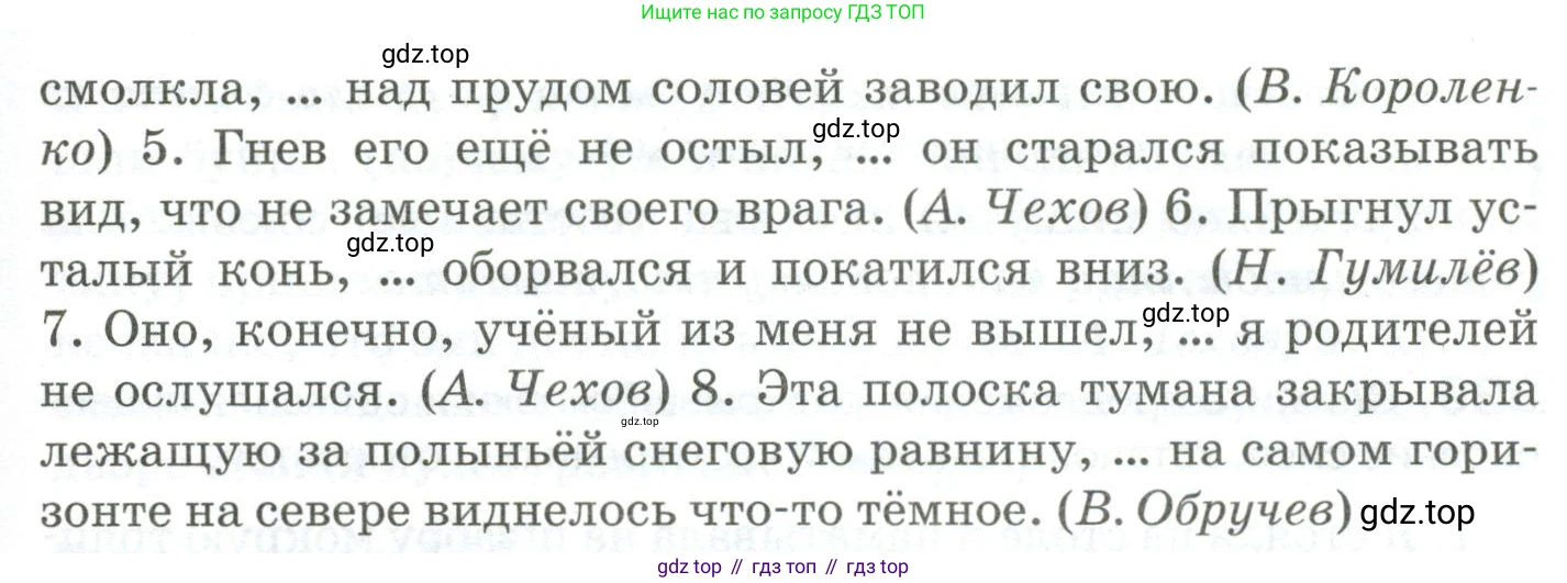 Русский язык, 10-11 класс Учебник, авторы: Гольцова Нина Григорьевна, Шамшин Игорь Викторович, Мищерина Марина Алексеевна, издательство Русское слово, Москва, 2022, белого цвета, Часть 1, страница 314, номер 337, Условие (продолжение 2)