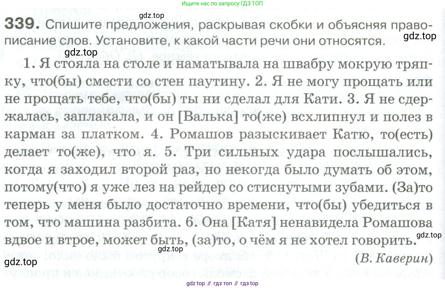 Русский язык, 10-11 класс Учебник, авторы: Гольцова Нина Григорьевна, Шамшин Игорь Викторович, Мищерина Марина Алексеевна, издательство Русское слово, Москва, 2022, белого цвета, Часть 1, страница 316, номер 339, Условие