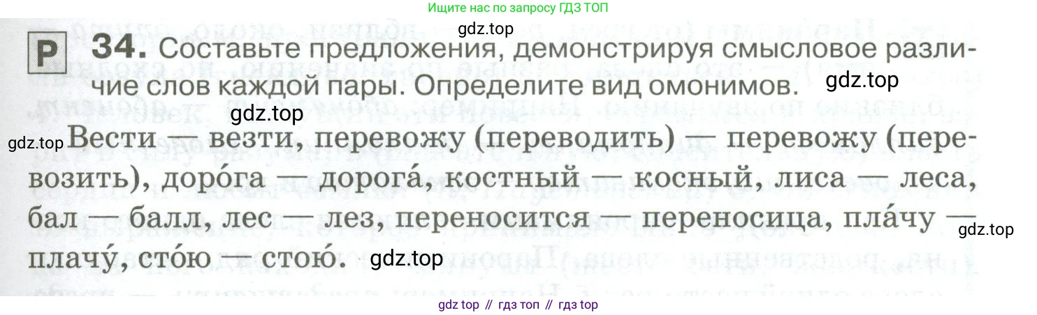Русский язык, 10-11 класс Учебник, авторы: Гольцова Нина Григорьевна, Шамшин Игорь Викторович, Мищерина Марина Алексеевна, издательство Русское слово, Москва, 2022, белого цвета, Часть 1, страница 41, номер 34, Условие