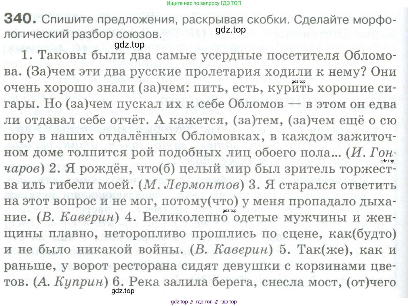 Русский язык, 10-11 класс Учебник, авторы: Гольцова Нина Григорьевна, Шамшин Игорь Викторович, Мищерина Марина Алексеевна, издательство Русское слово, Москва, 2022, белого цвета, Часть 1, страница 316, номер 340, Условие