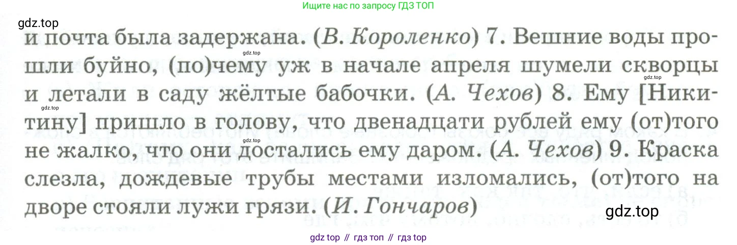 Русский язык, 10-11 класс Учебник, авторы: Гольцова Нина Григорьевна, Шамшин Игорь Викторович, Мищерина Марина Алексеевна, издательство Русское слово, Москва, 2022, белого цвета, Часть 1, страница 316, номер 340, Условие (продолжение 2)