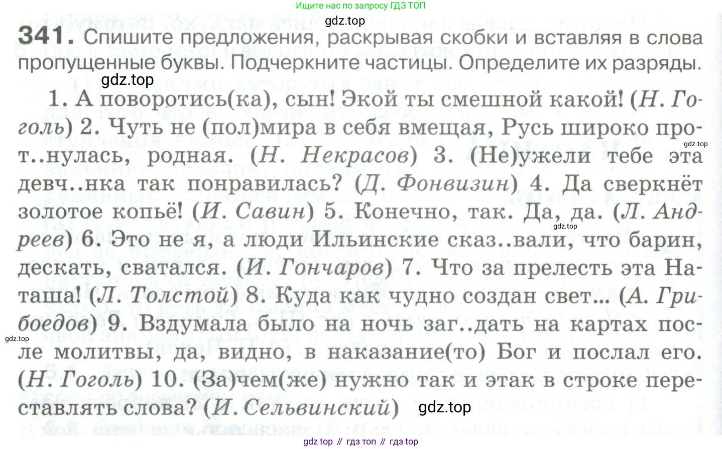 Русский язык, 10-11 класс Учебник, авторы: Гольцова Нина Григорьевна, Шамшин Игорь Викторович, Мищерина Марина Алексеевна, издательство Русское слово, Москва, 2022, белого цвета, Часть 1, страница 320, номер 341, Условие