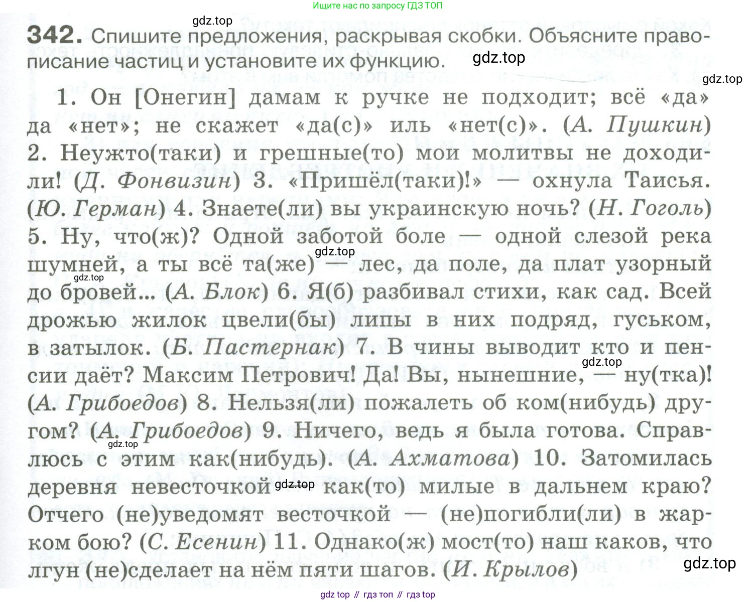 Русский язык, 10-11 класс Учебник, авторы: Гольцова Нина Григорьевна, Шамшин Игорь Викторович, Мищерина Марина Алексеевна, издательство Русское слово, Москва, 2022, белого цвета, Часть 1, страница 321, номер 342, Условие