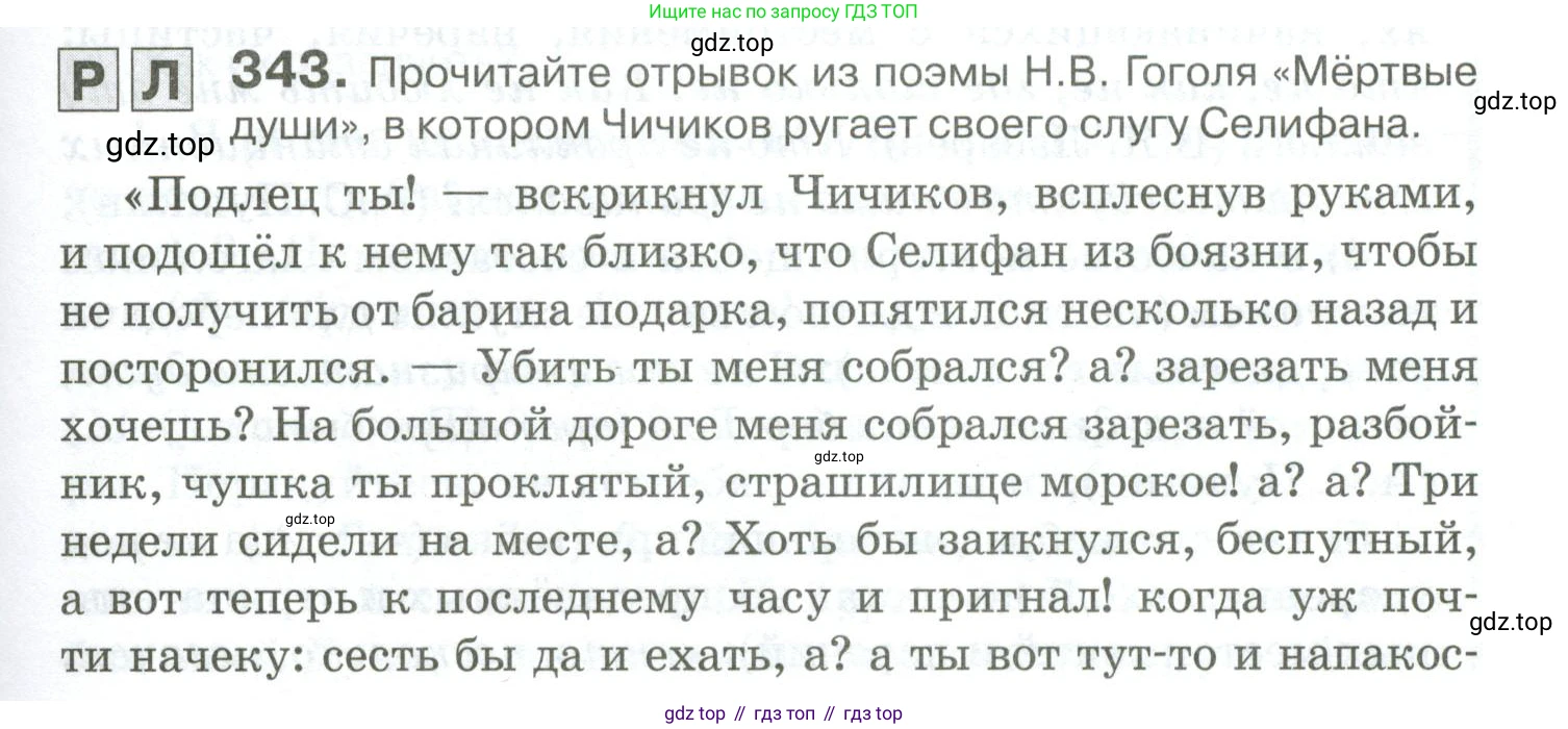 Русский язык, 10-11 класс Учебник, авторы: Гольцова Нина Григорьевна, Шамшин Игорь Викторович, Мищерина Марина Алексеевна, издательство Русское слово, Москва, 2022, белого цвета, Часть 1, страница 321, номер 343, Условие