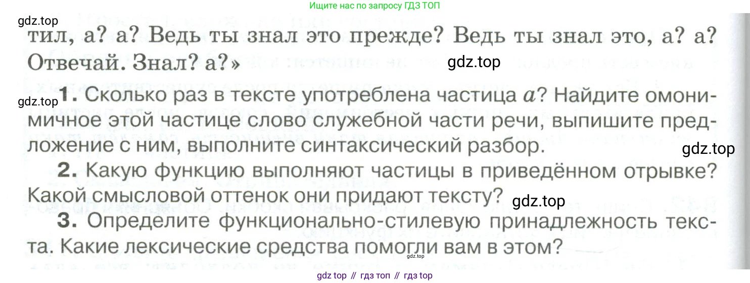 Русский язык, 10-11 класс Учебник, авторы: Гольцова Нина Григорьевна, Шамшин Игорь Викторович, Мищерина Марина Алексеевна, издательство Русское слово, Москва, 2022, белого цвета, Часть 1, страница 321, номер 343, Условие (продолжение 2)