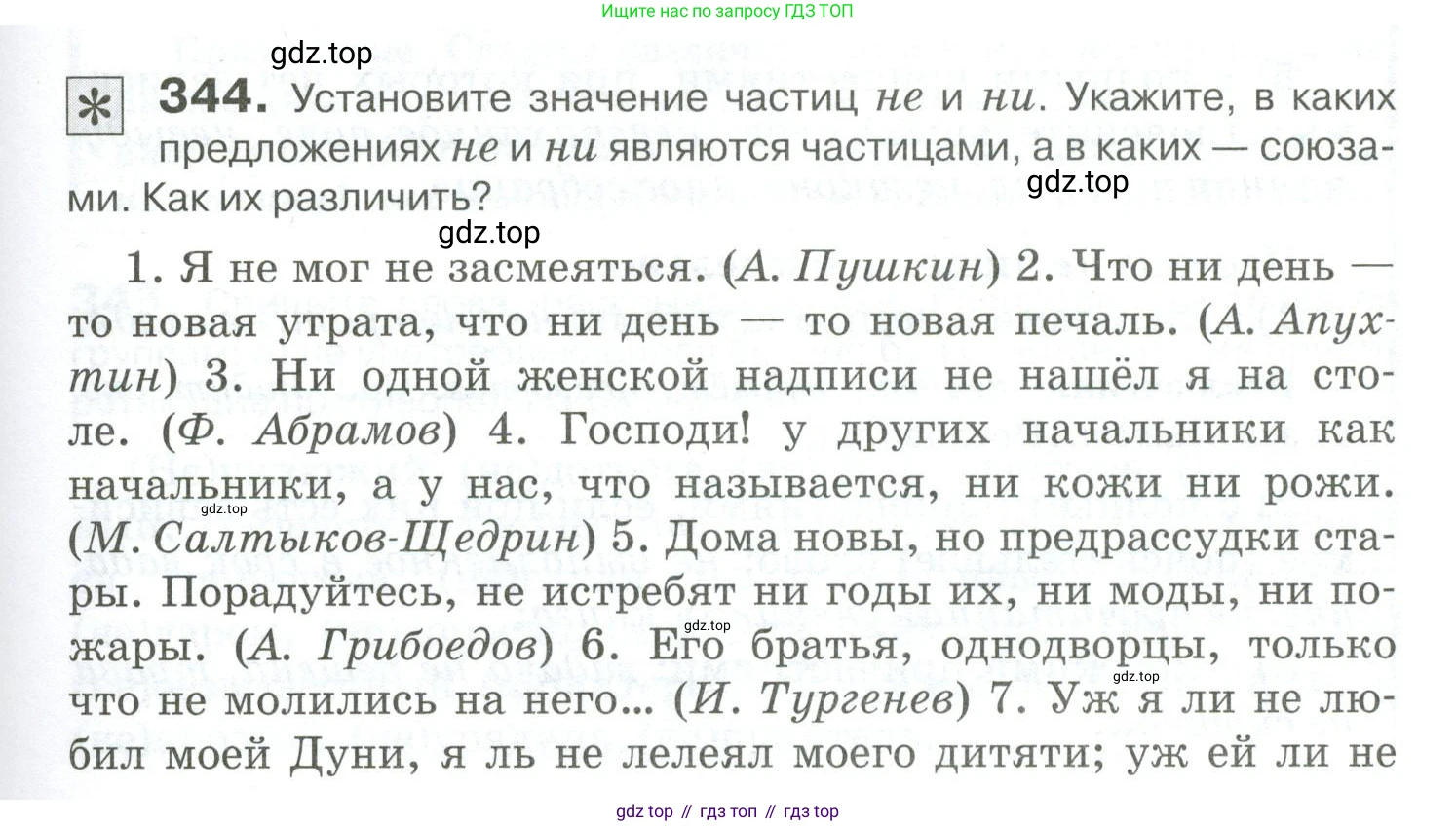 Русский язык, 10-11 класс Учебник, авторы: Гольцова Нина Григорьевна, Шамшин Игорь Викторович, Мищерина Марина Алексеевна, издательство Русское слово, Москва, 2022, белого цвета, Часть 1, страница 323, номер 344, Условие