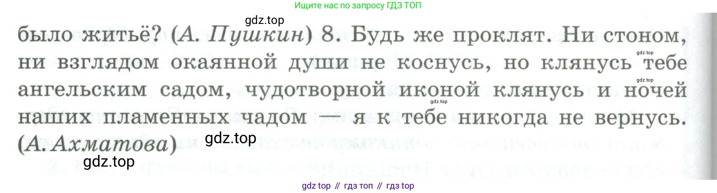 Русский язык, 10-11 класс Учебник, авторы: Гольцова Нина Григорьевна, Шамшин Игорь Викторович, Мищерина Марина Алексеевна, издательство Русское слово, Москва, 2022, белого цвета, Часть 1, страница 323, номер 344, Условие (продолжение 2)