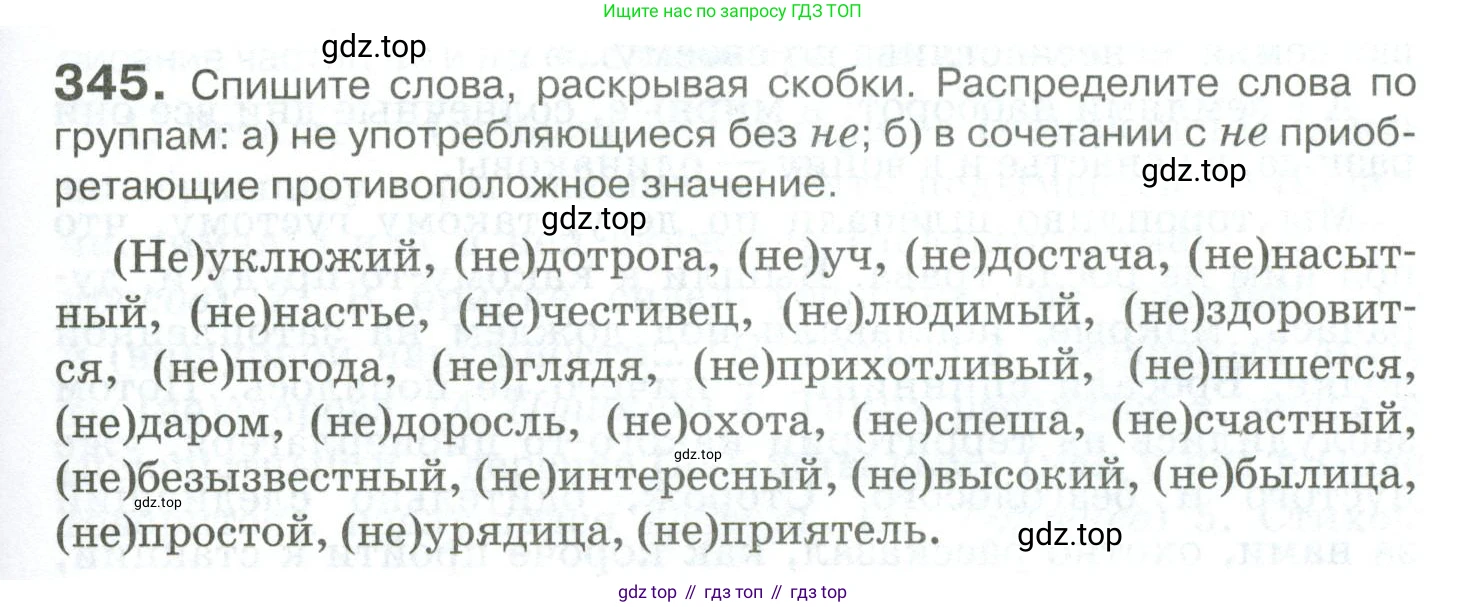 Русский язык, 10-11 класс Учебник, авторы: Гольцова Нина Григорьевна, Шамшин Игорь Викторович, Мищерина Марина Алексеевна, издательство Русское слово, Москва, 2022, белого цвета, Часть 1, страница 325, номер 345, Условие
