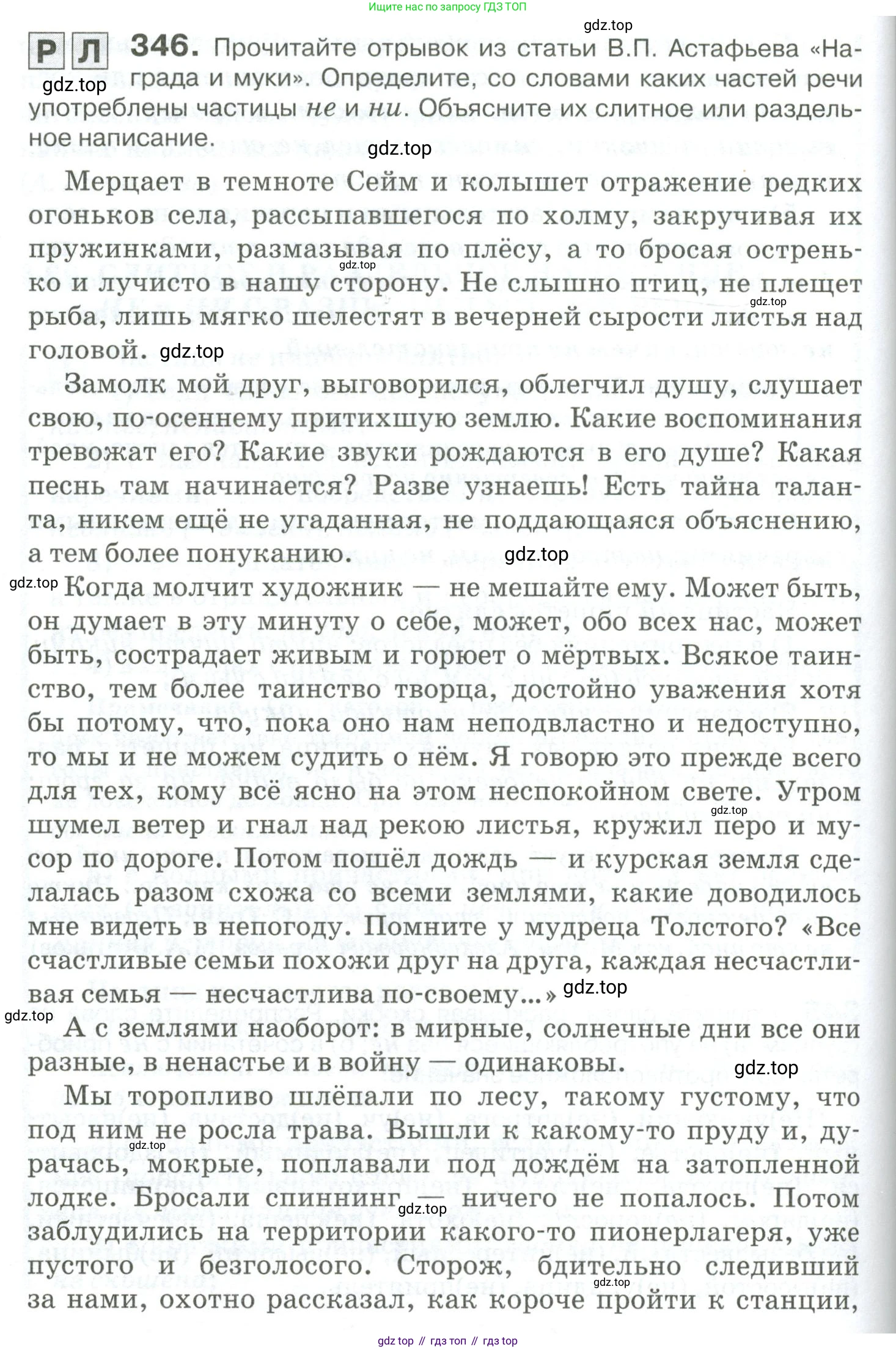 Русский язык, 10-11 класс Учебник, авторы: Гольцова Нина Григорьевна, Шамшин Игорь Викторович, Мищерина Марина Алексеевна, издательство Русское слово, Москва, 2022, белого цвета, Часть 1, страница 326, номер 346, Условие