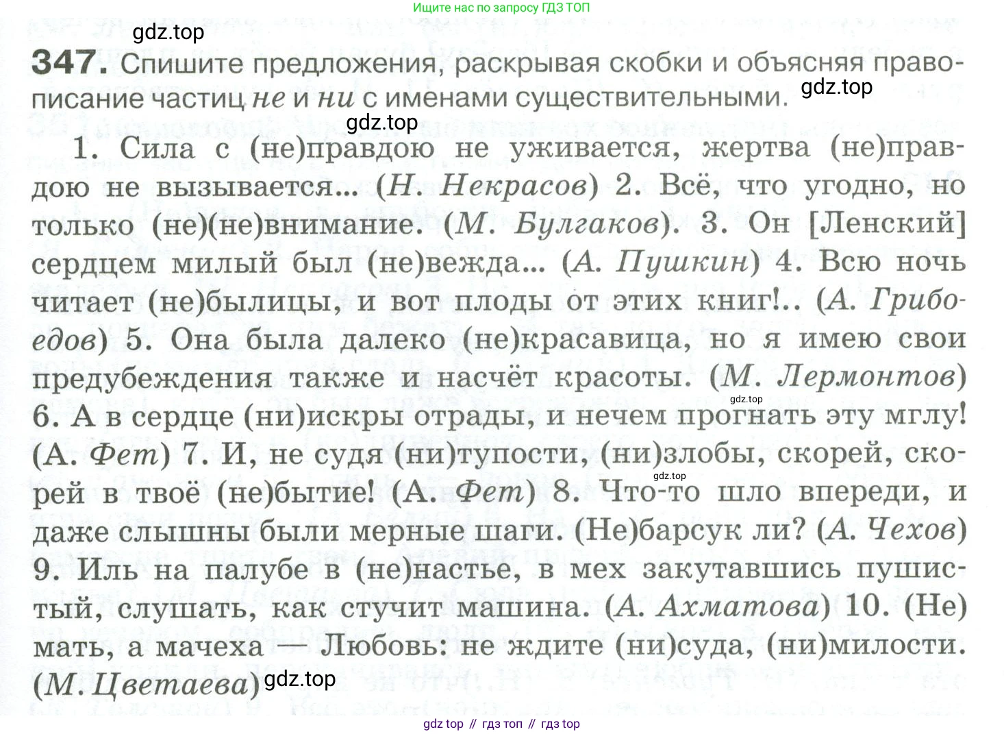 Русский язык, 10-11 класс Учебник, авторы: Гольцова Нина Григорьевна, Шамшин Игорь Викторович, Мищерина Марина Алексеевна, издательство Русское слово, Москва, 2022, белого цвета, Часть 1, страница 327, номер 347, Условие