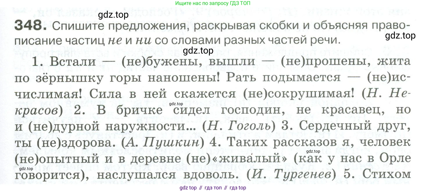 Русский язык, 10-11 класс Учебник, авторы: Гольцова Нина Григорьевна, Шамшин Игорь Викторович, Мищерина Марина Алексеевна, издательство Русское слово, Москва, 2022, белого цвета, Часть 1, страница 327, номер 348, Условие