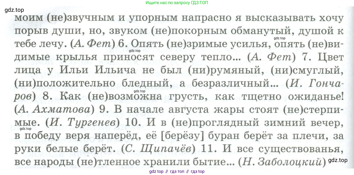 Русский язык, 10-11 класс Учебник, авторы: Гольцова Нина Григорьевна, Шамшин Игорь Викторович, Мищерина Марина Алексеевна, издательство Русское слово, Москва, 2022, белого цвета, Часть 1, страница 327, номер 348, Условие (продолжение 2)