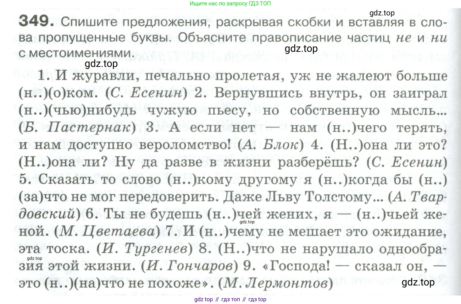 Русский язык, 10-11 класс Учебник, авторы: Гольцова Нина Григорьевна, Шамшин Игорь Викторович, Мищерина Марина Алексеевна, издательство Русское слово, Москва, 2022, белого цвета, Часть 1, страница 328, номер 349, Условие