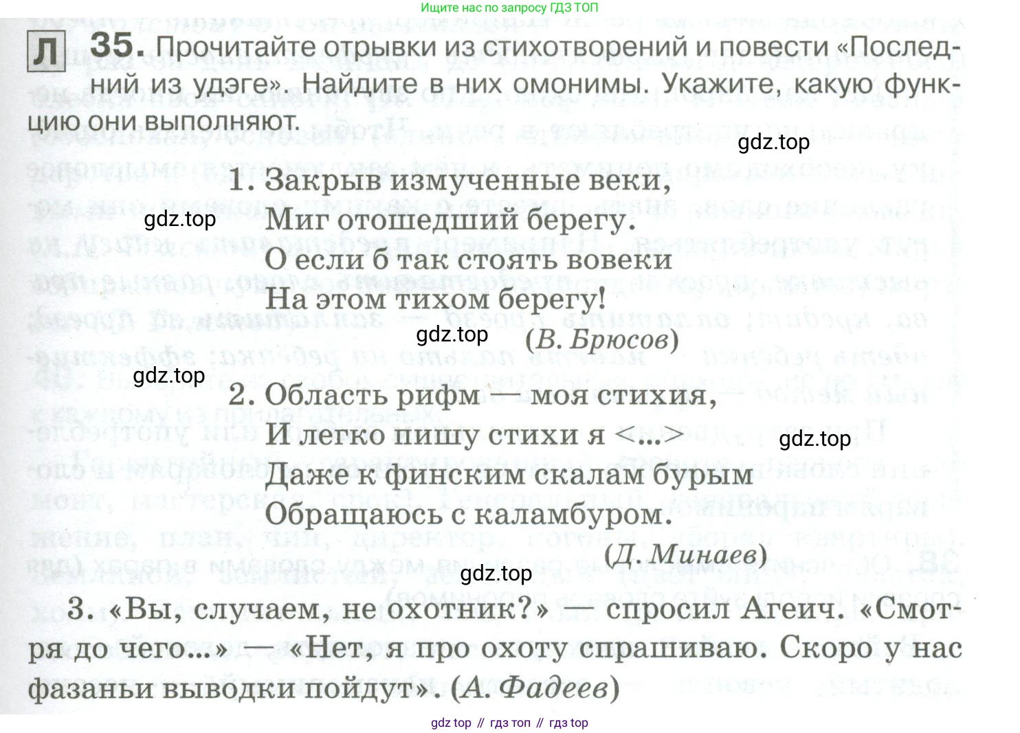 Русский язык, 10-11 класс Учебник, авторы: Гольцова Нина Григорьевна, Шамшин Игорь Викторович, Мищерина Марина Алексеевна, издательство Русское слово, Москва, 2022, белого цвета, Часть 1, страница 41, номер 35, Условие
