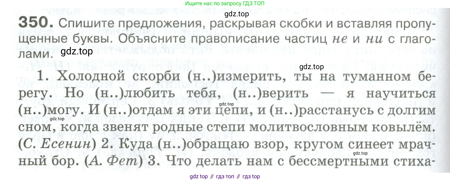 Русский язык, 10-11 класс Учебник, авторы: Гольцова Нина Григорьевна, Шамшин Игорь Викторович, Мищерина Марина Алексеевна, издательство Русское слово, Москва, 2022, белого цвета, Часть 1, страница 328, номер 350, Условие