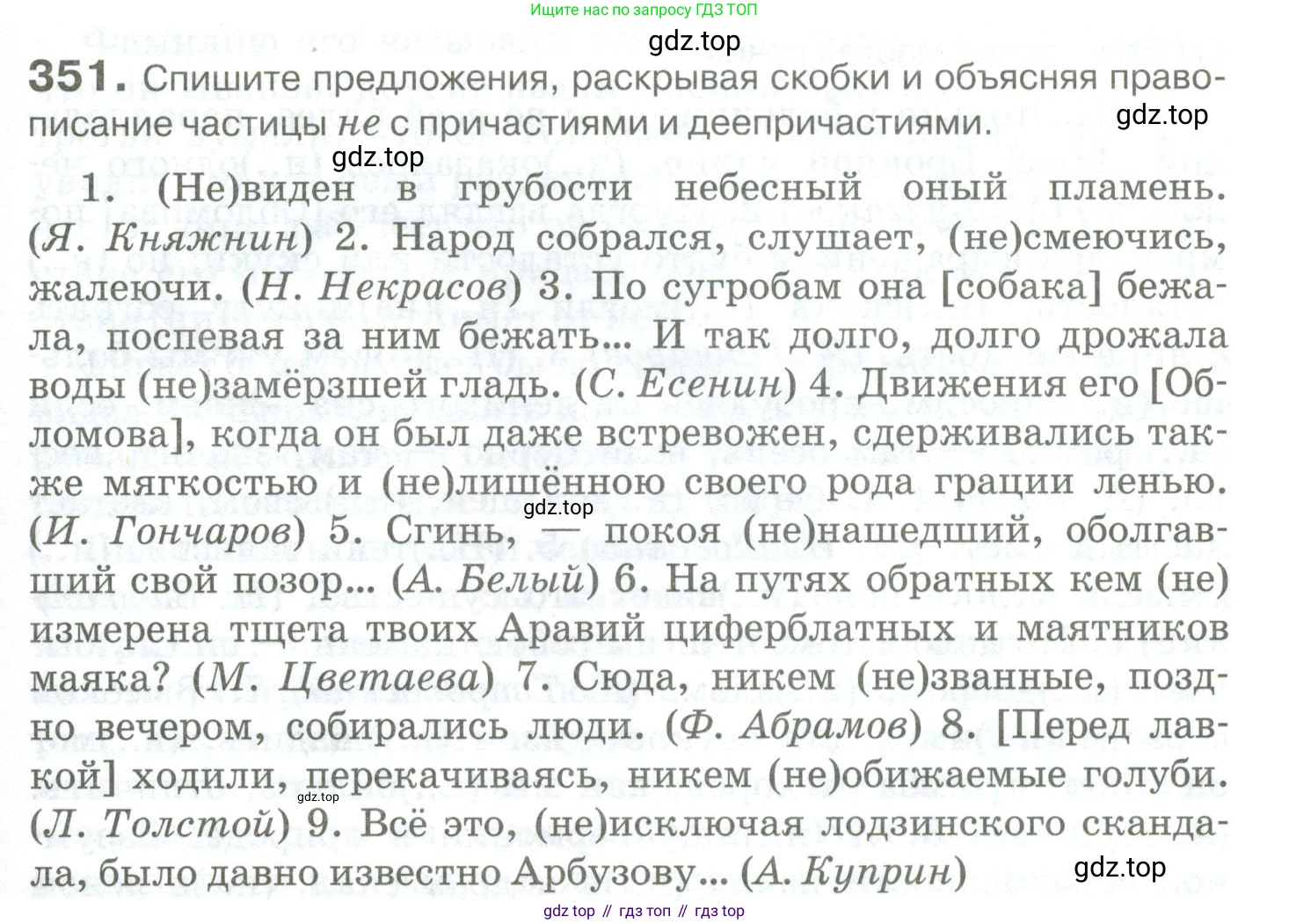 Русский язык, 10-11 класс Учебник, авторы: Гольцова Нина Григорьевна, Шамшин Игорь Викторович, Мищерина Марина Алексеевна, издательство Русское слово, Москва, 2022, белого цвета, Часть 1, страница 329, номер 351, Условие