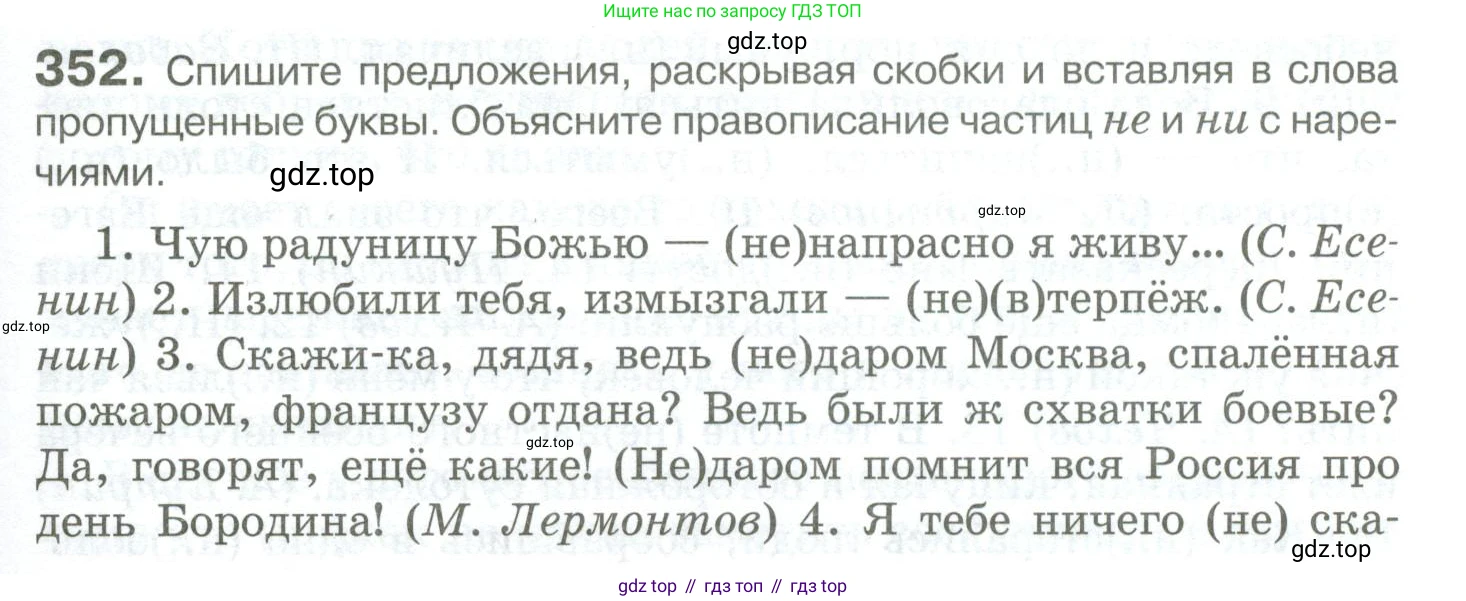 Русский язык, 10-11 класс Учебник, авторы: Гольцова Нина Григорьевна, Шамшин Игорь Викторович, Мищерина Марина Алексеевна, издательство Русское слово, Москва, 2022, белого цвета, Часть 1, страница 329, номер 352, Условие