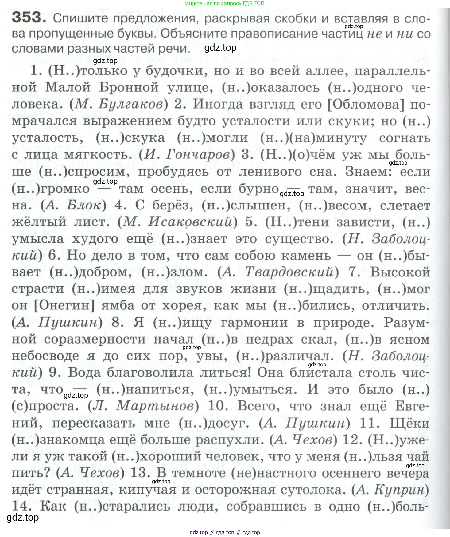 Русский язык, 10-11 класс Учебник, авторы: Гольцова Нина Григорьевна, Шамшин Игорь Викторович, Мищерина Марина Алексеевна, издательство Русское слово, Москва, 2022, белого цвета, Часть 1, страница 330, номер 353, Условие