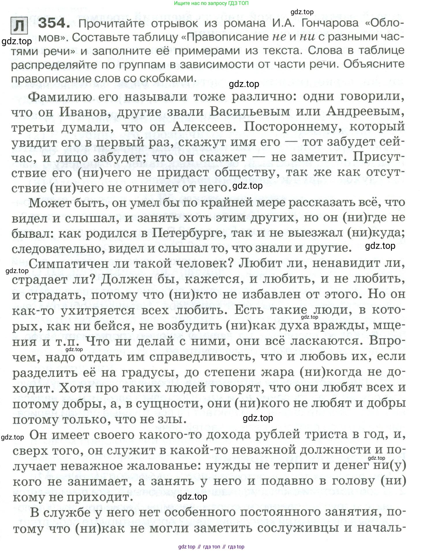 Русский язык, 10-11 класс Учебник, авторы: Гольцова Нина Григорьевна, Шамшин Игорь Викторович, Мищерина Марина Алексеевна, издательство Русское слово, Москва, 2022, белого цвета, Часть 1, страница 331, номер 354, Условие