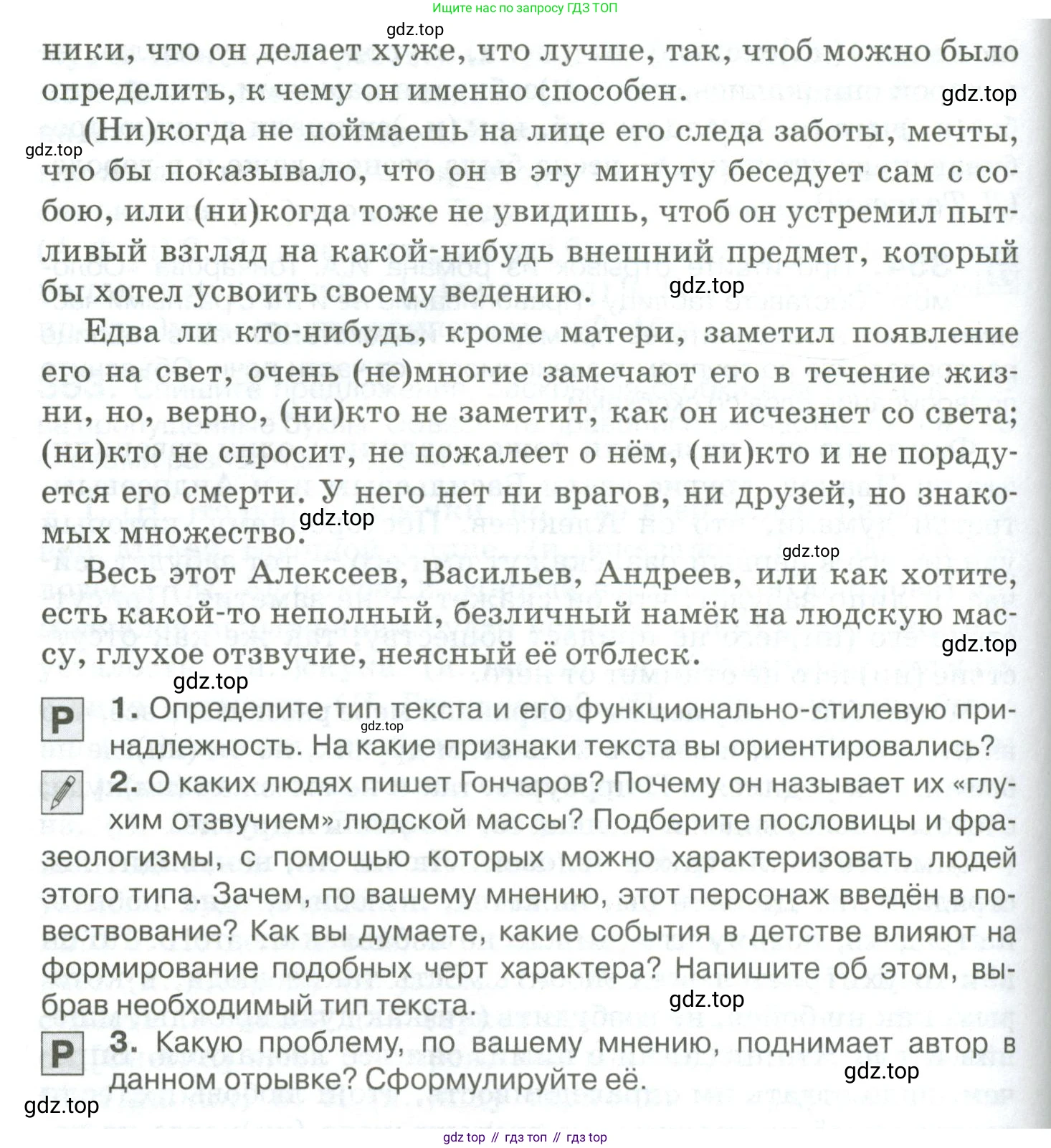 Русский язык, 10-11 класс Учебник, авторы: Гольцова Нина Григорьевна, Шамшин Игорь Викторович, Мищерина Марина Алексеевна, издательство Русское слово, Москва, 2022, белого цвета, Часть 1, страница 331, номер 354, Условие (продолжение 2)