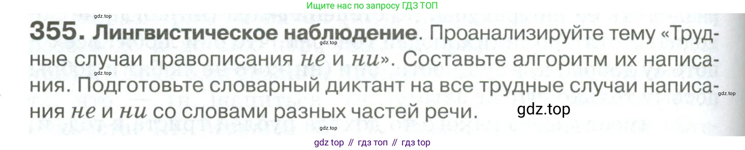 Русский язык, 10-11 класс Учебник, авторы: Гольцова Нина Григорьевна, Шамшин Игорь Викторович, Мищерина Марина Алексеевна, издательство Русское слово, Москва, 2022, белого цвета, Часть 1, страница 332, номер 355, Условие